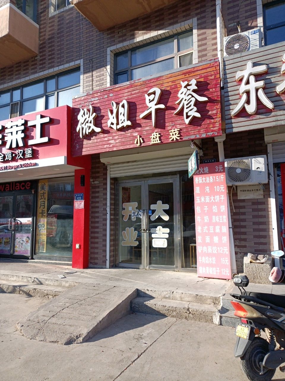 微姐早餐(金地馨园B区店)