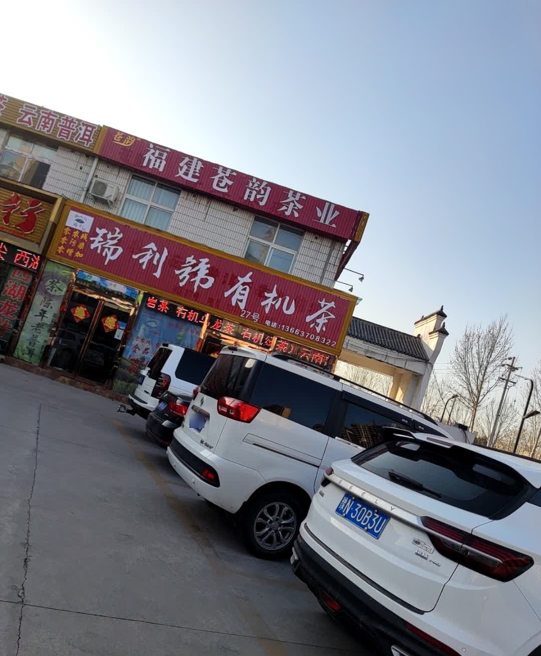 苍韵茶业