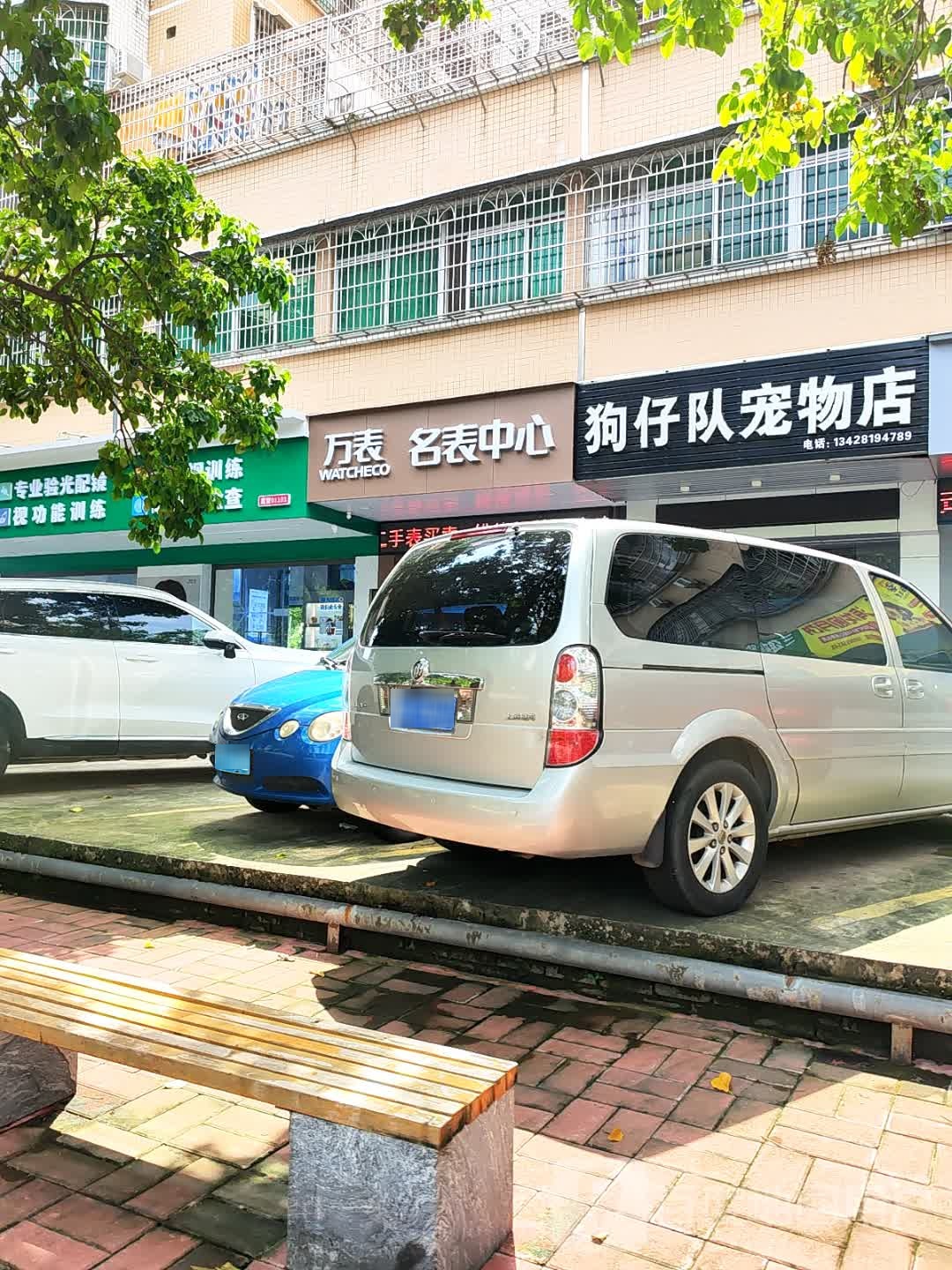 狗仔队宠物店(西粤中路店)