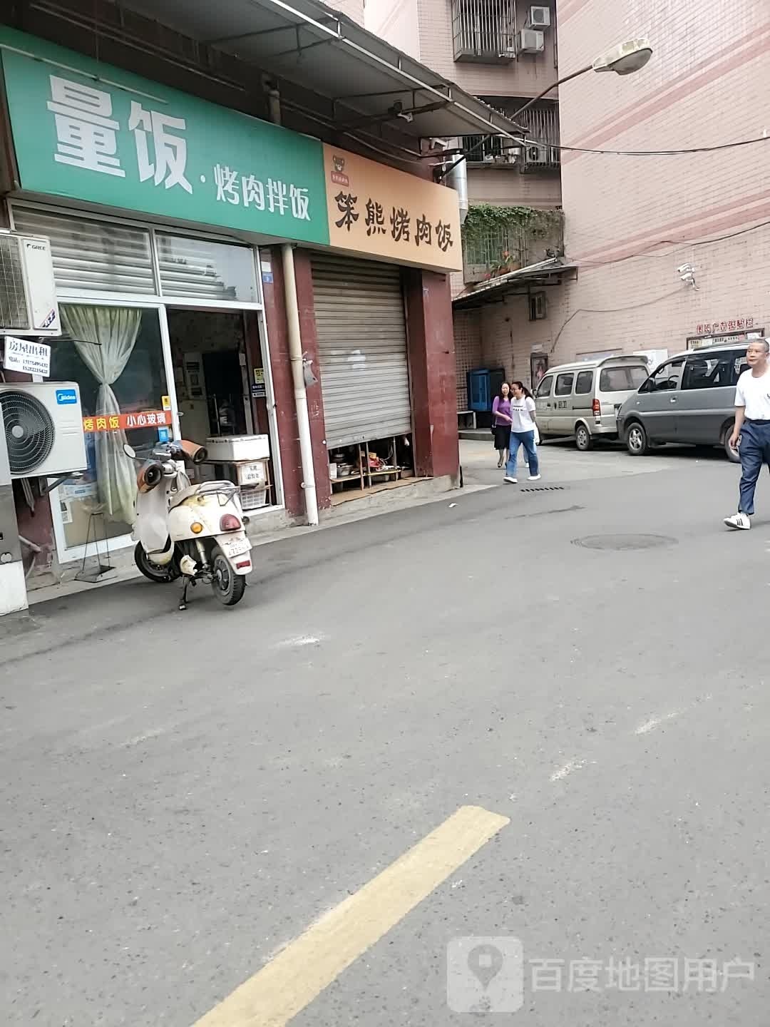 量饭·烤肉饭饭