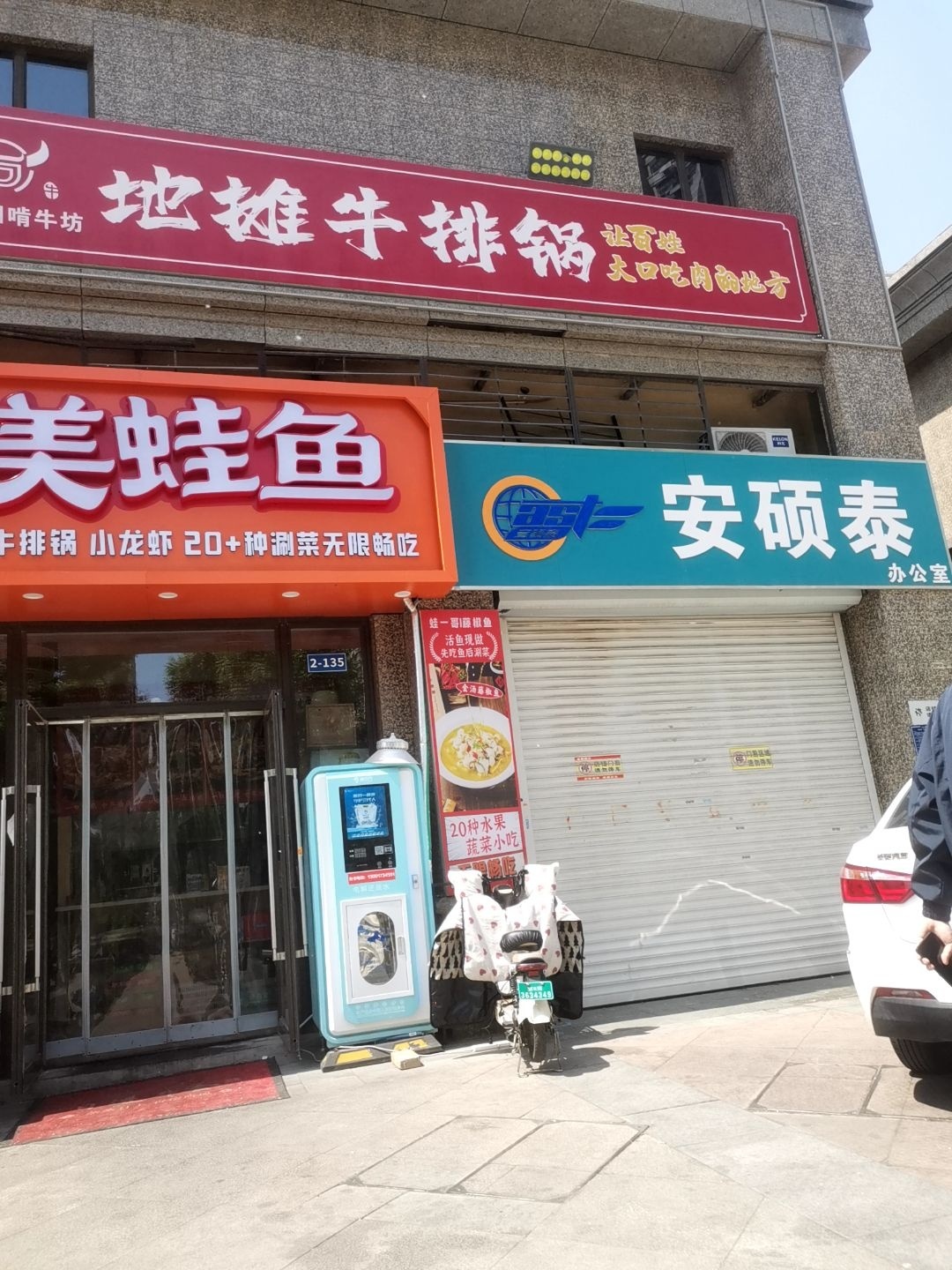 牛一回啃牛坊地摊牛排锅