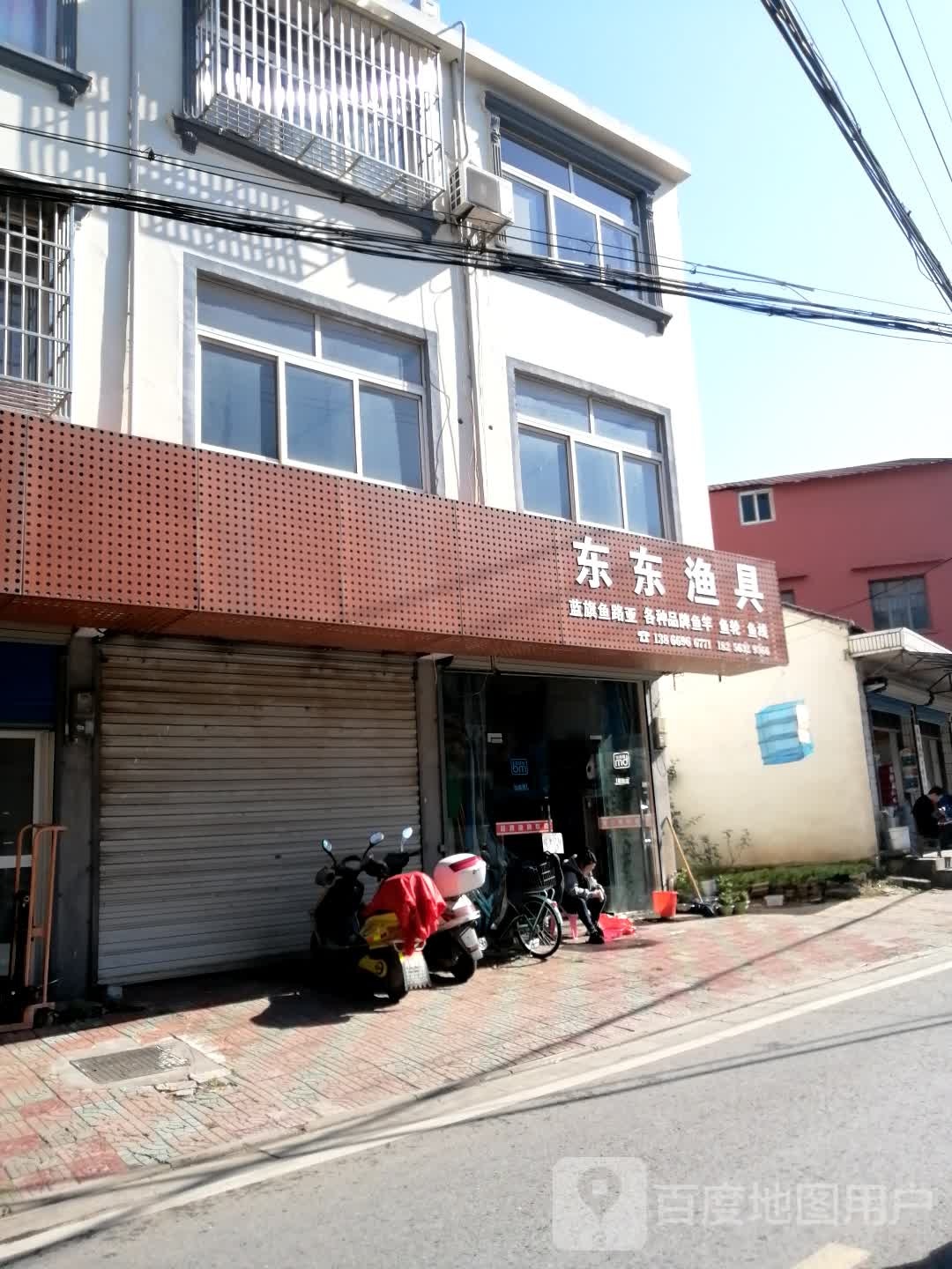 东东渔具