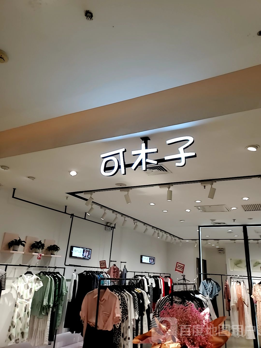 可光子(百盛购物中心东二环店)