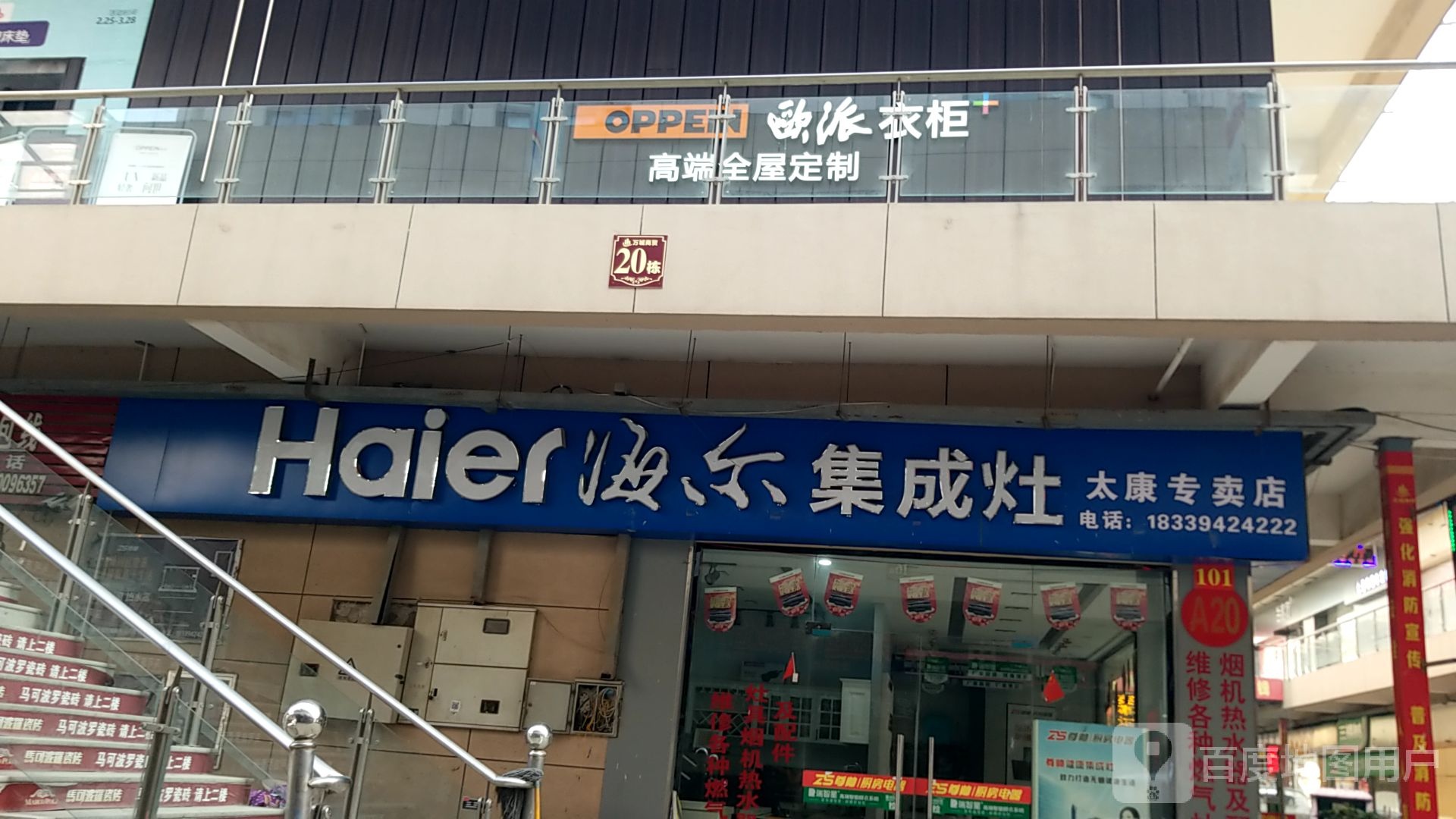 太康县海尔专卖店(银城南路店)