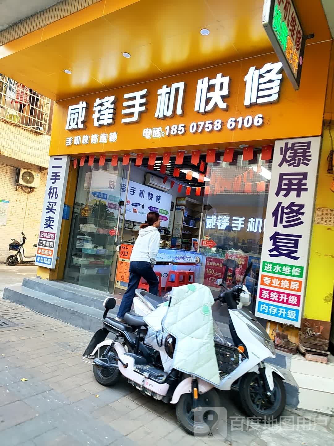威锋手机快修(爱姆威手机维修高要店)