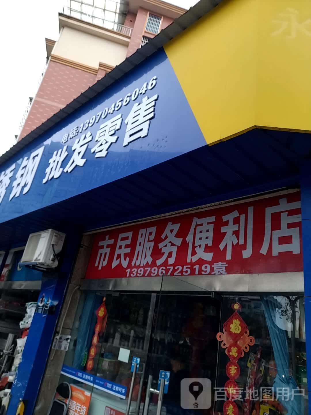 市民服务便利店