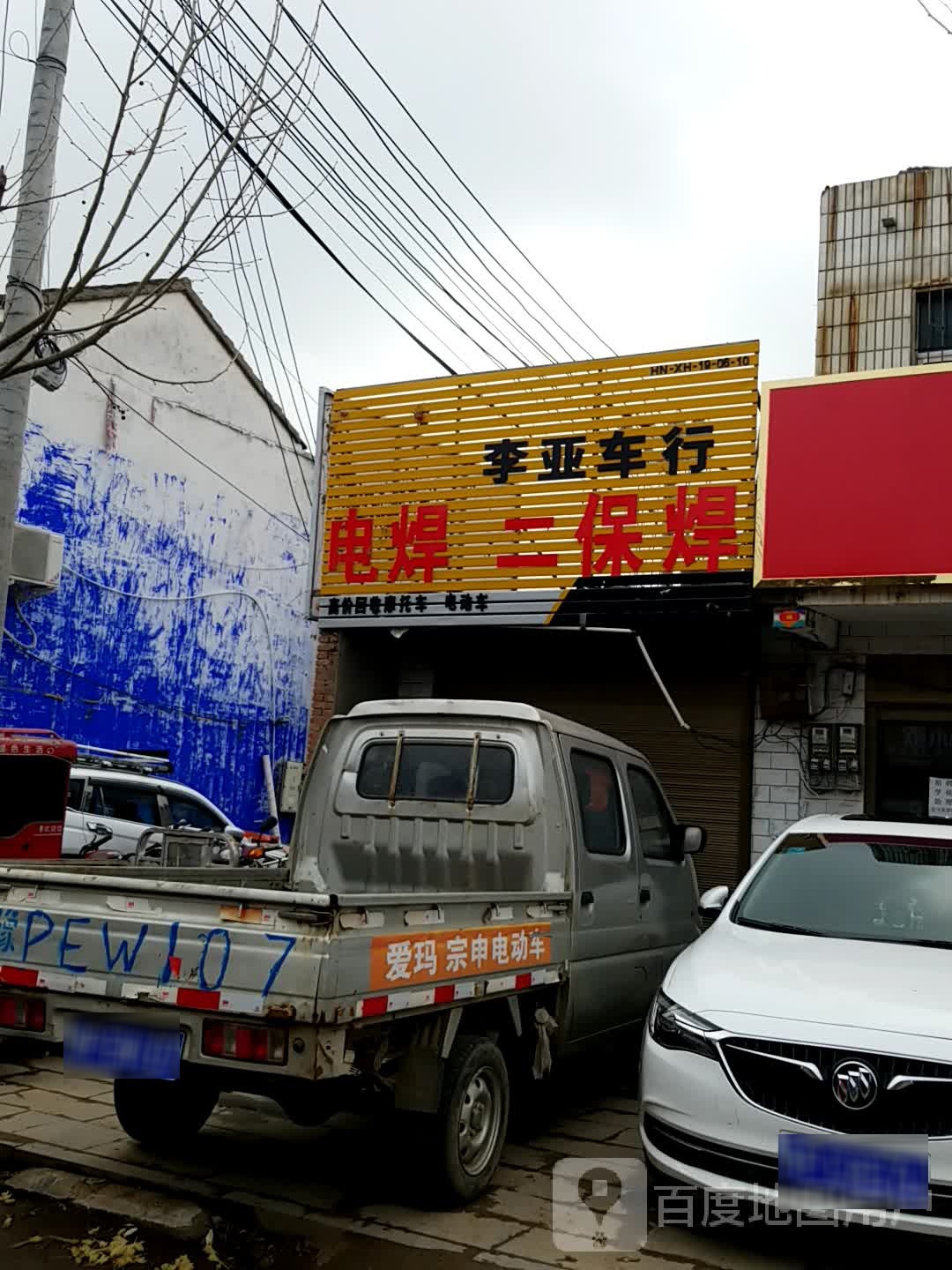 西华县李大庄乡爱玛电动车(李大庄桥店)