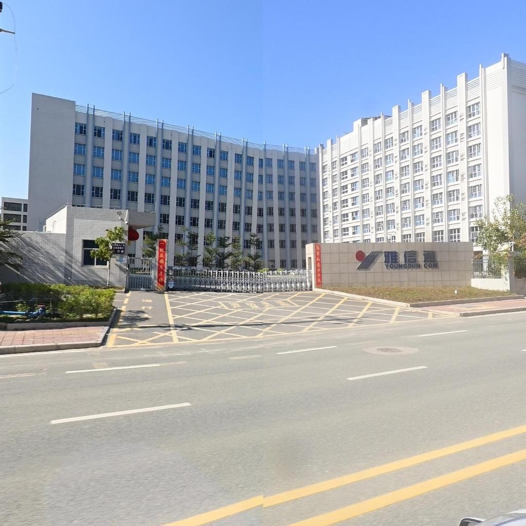 广东雅信通信息科技有限公司