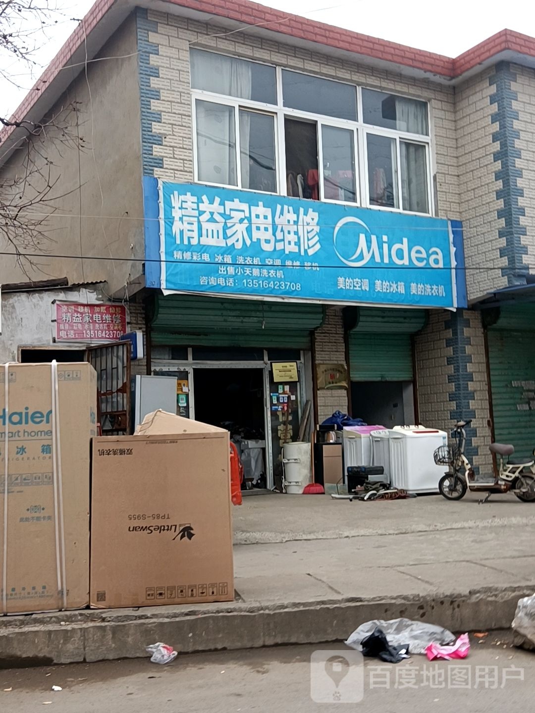 精益家电维修