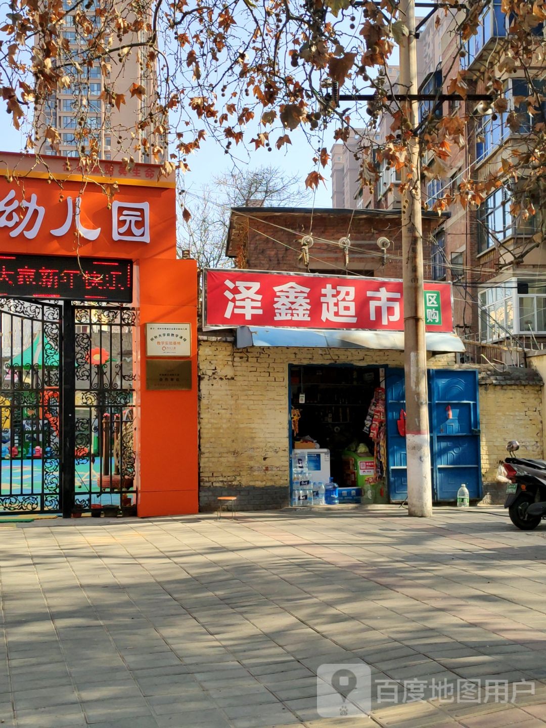 泽鑫超市(新郑路店)