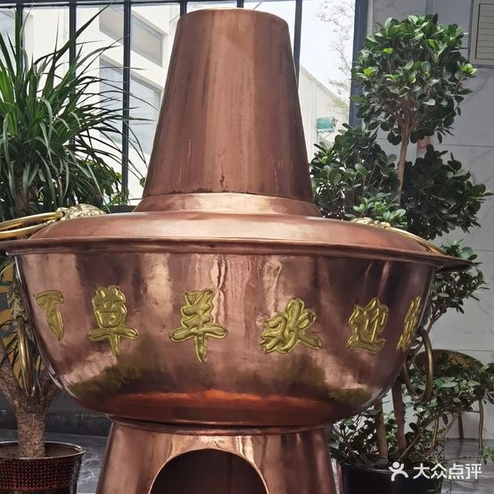 百草羊铜锅涮