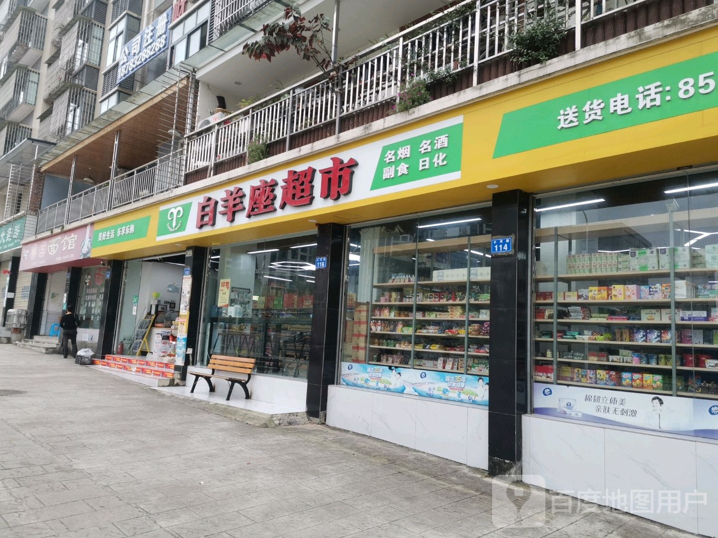 白羊座超市(乐雅居店)