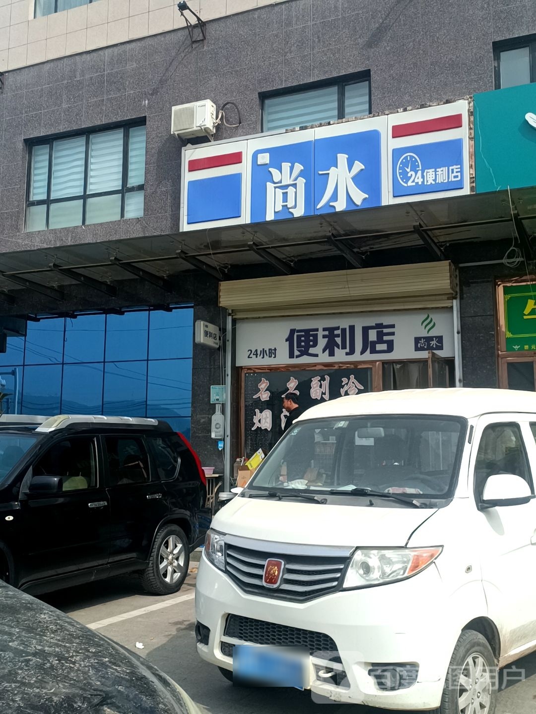 尚风