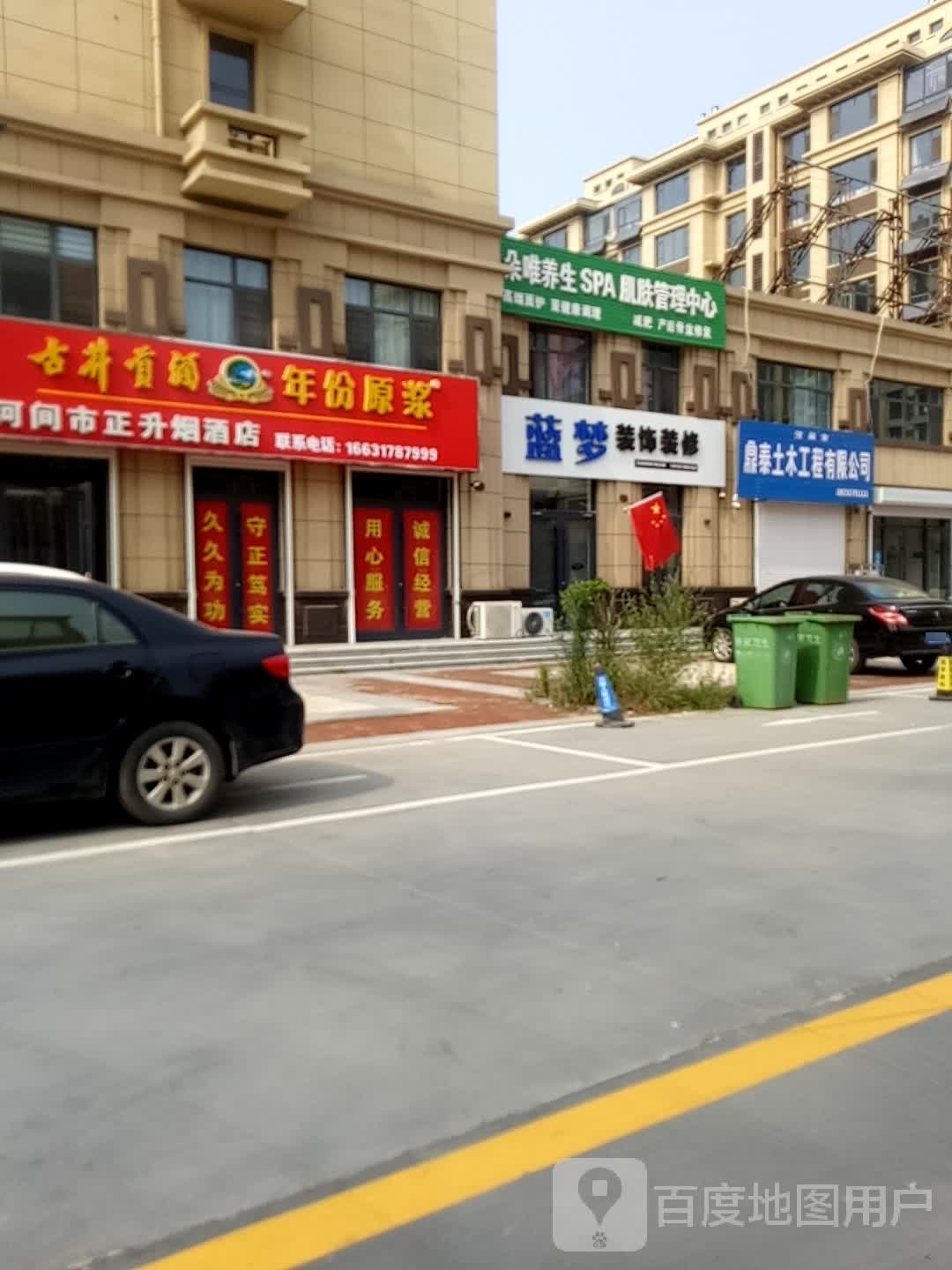 朵唯养生SPA肌肤管理中心