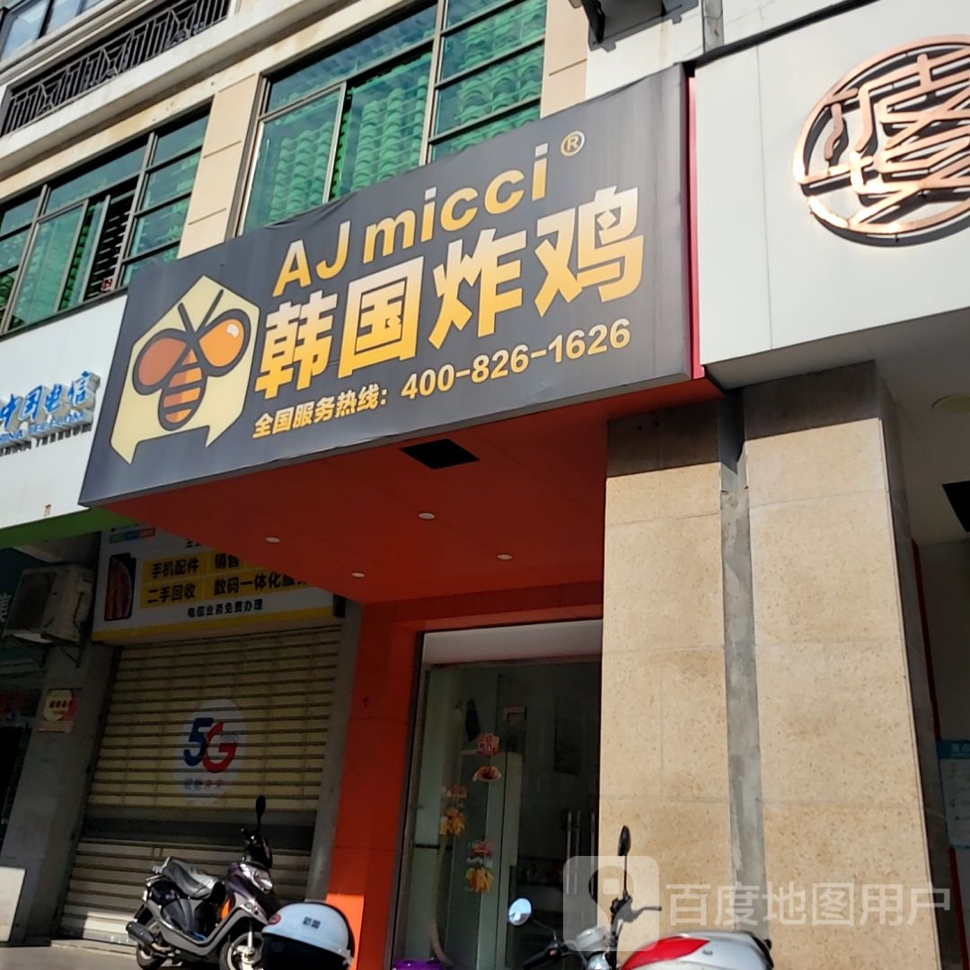 韩国烤鸡(德辉广场店)