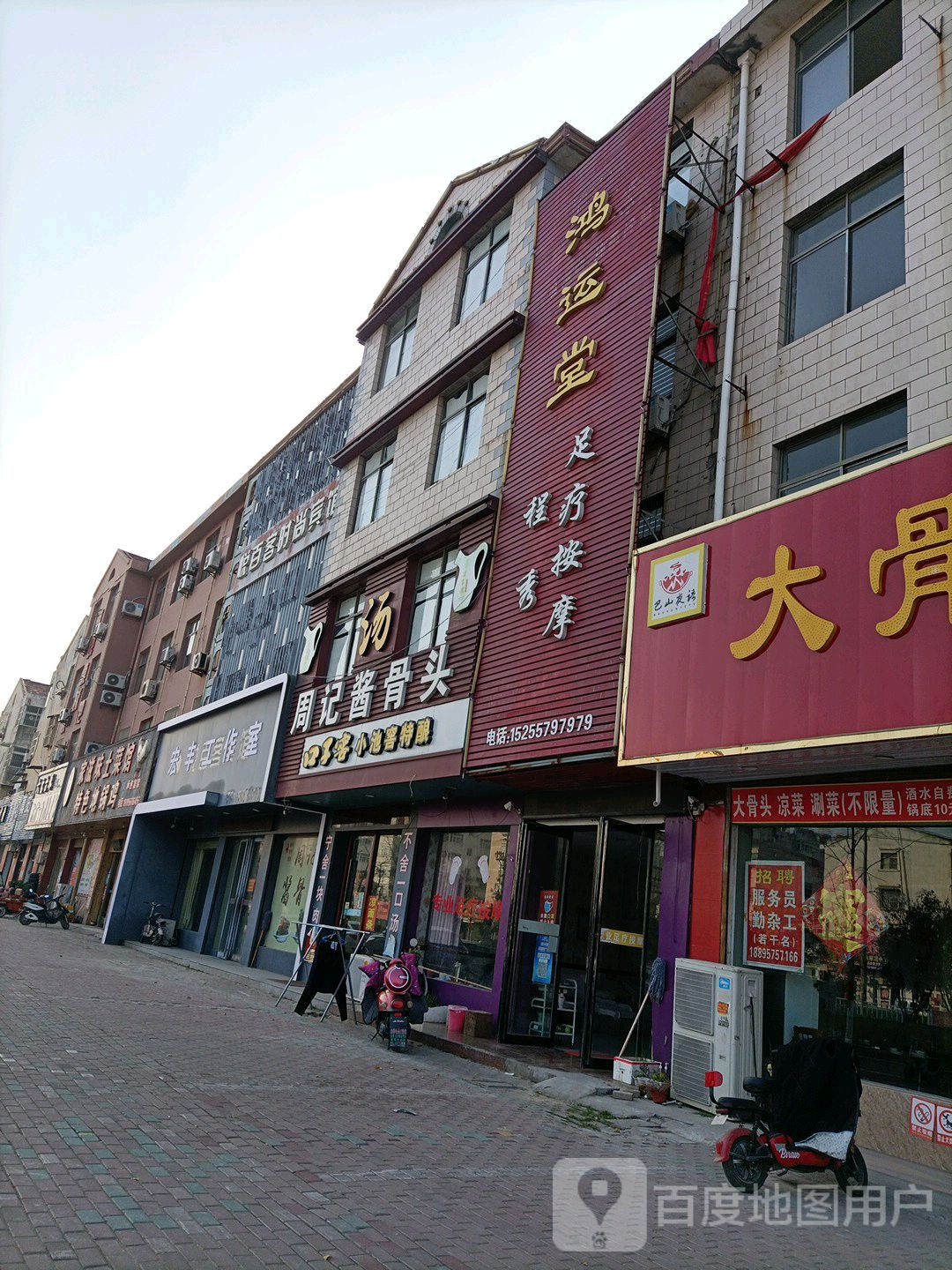 鸿运堂足疗按摩