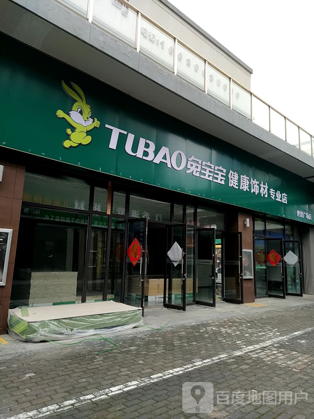 新蔡县嘉宝莉漆世贸广场店