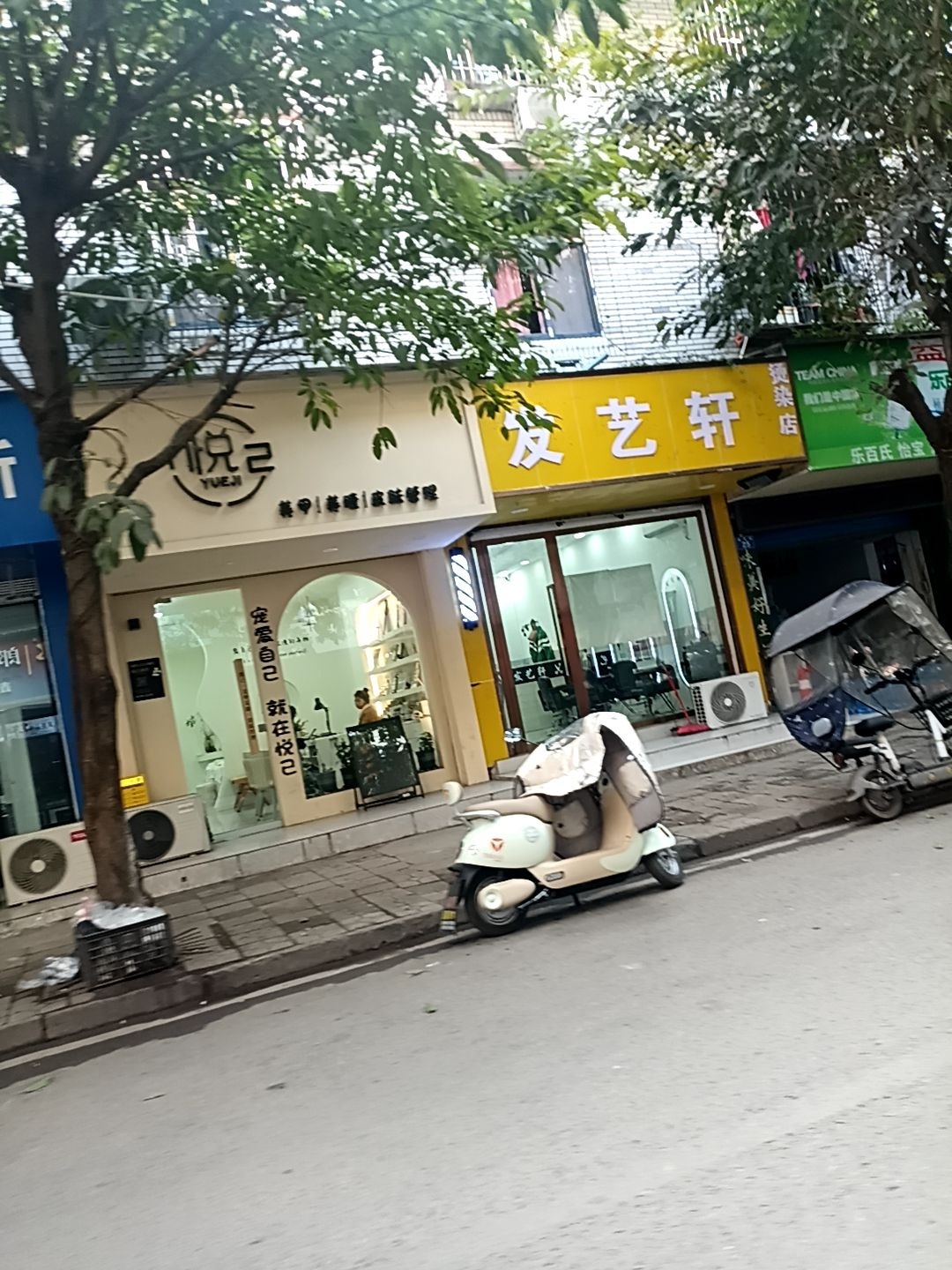 连界悦己美容美甲