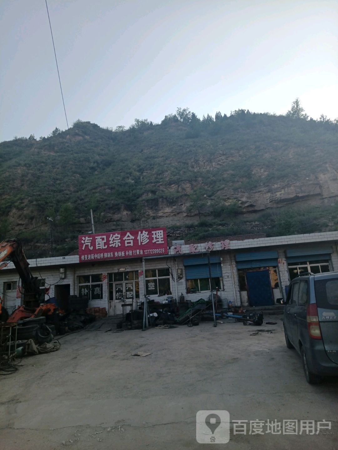 汽配综合修理