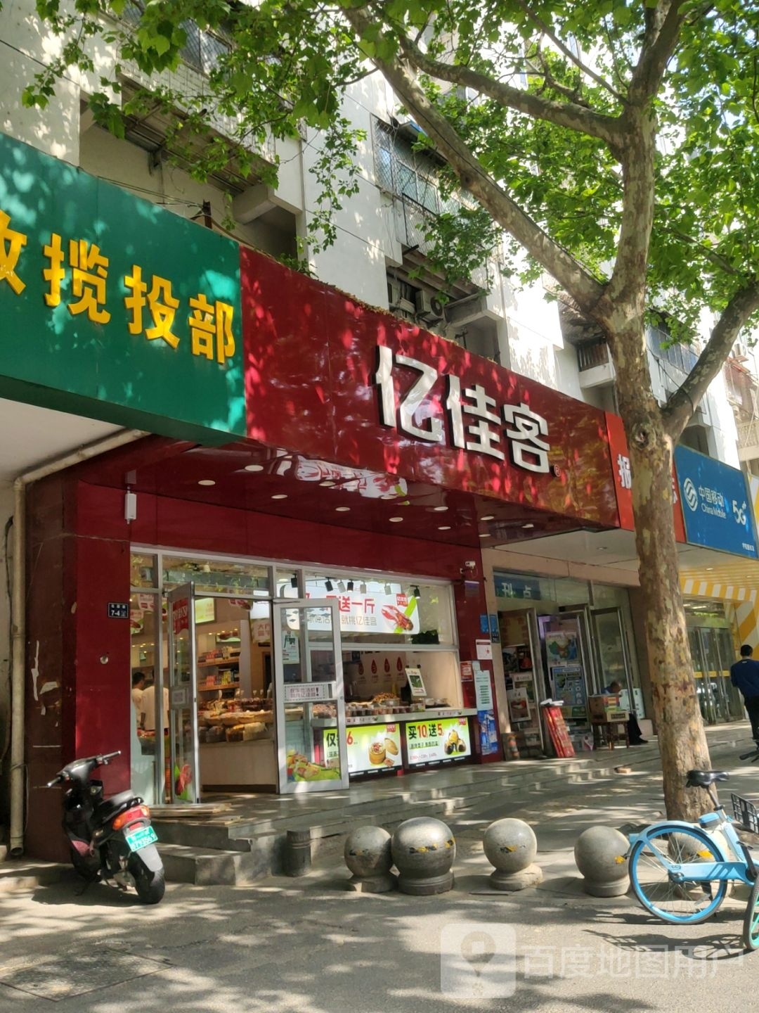 亿佳客(纬二路店)