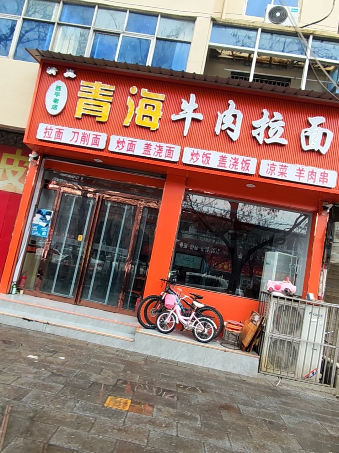 清真·青海牛肉拉面