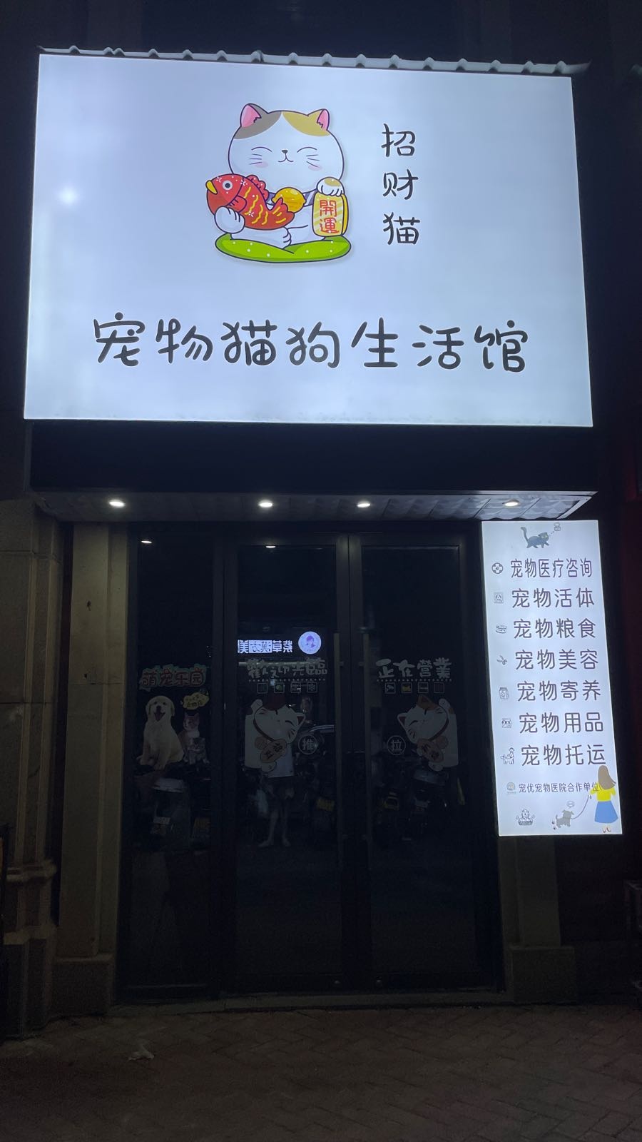 臻宠洗护·坤圆宠物咪领养馆(梅州梅江万达广场店)