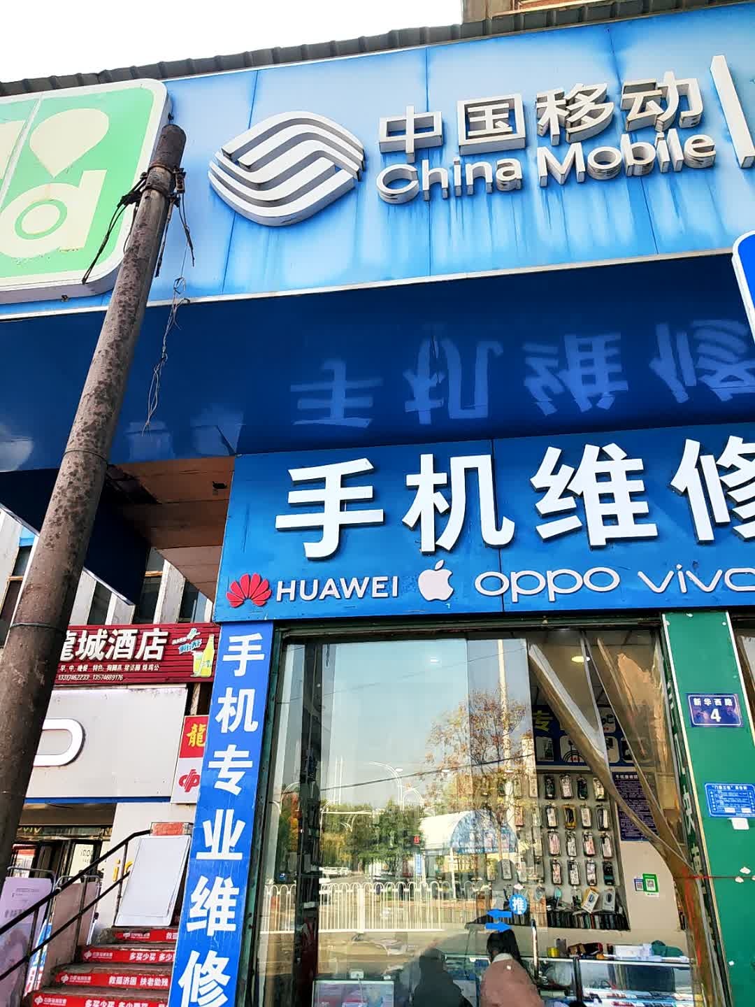 手机专营店