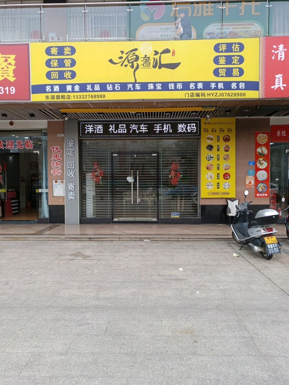 源奢汇