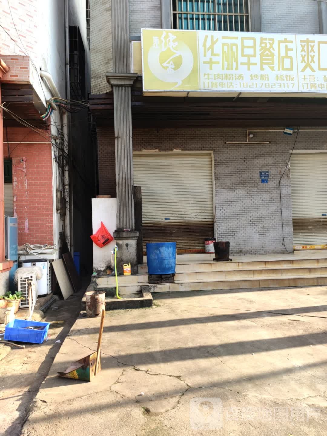 华丽早餐店