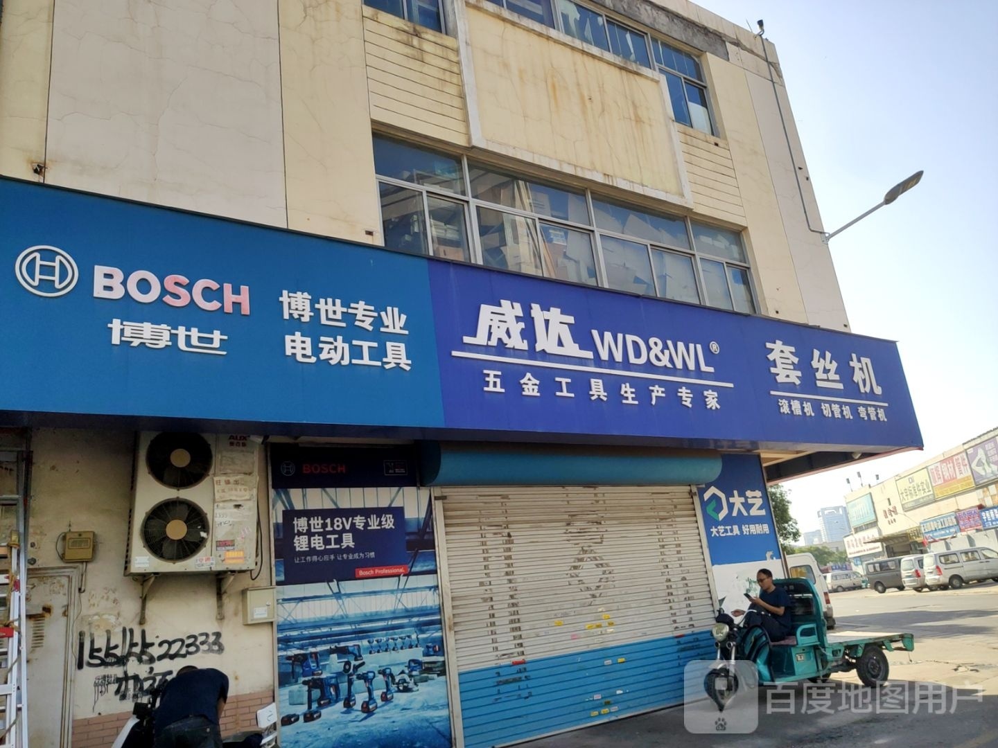 博世专业电动工具(北京七街店)