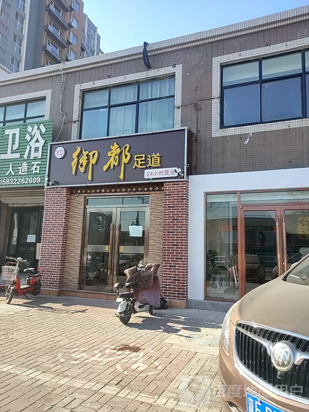 御都足道