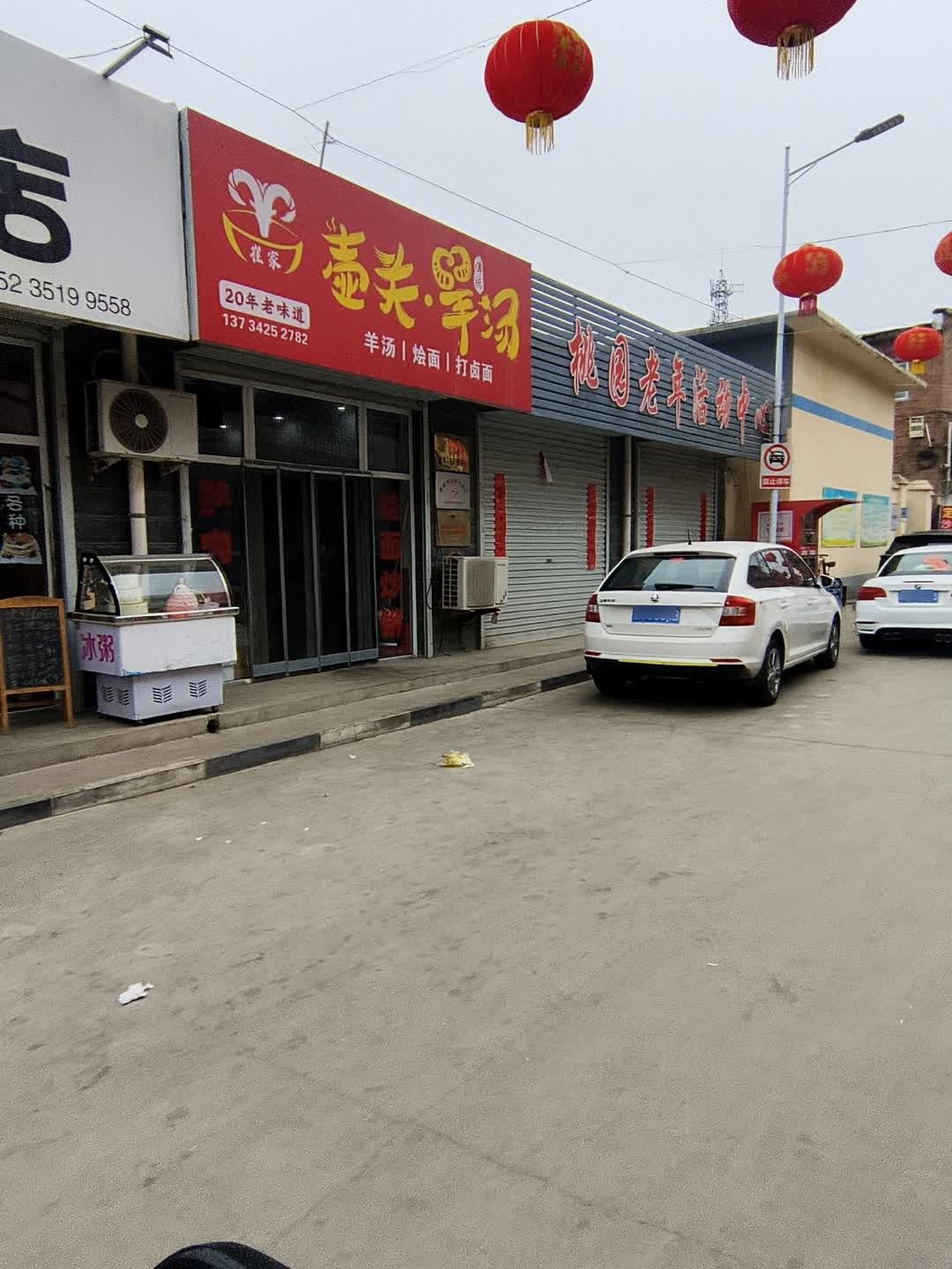 壶关·羊汤(桃园店)