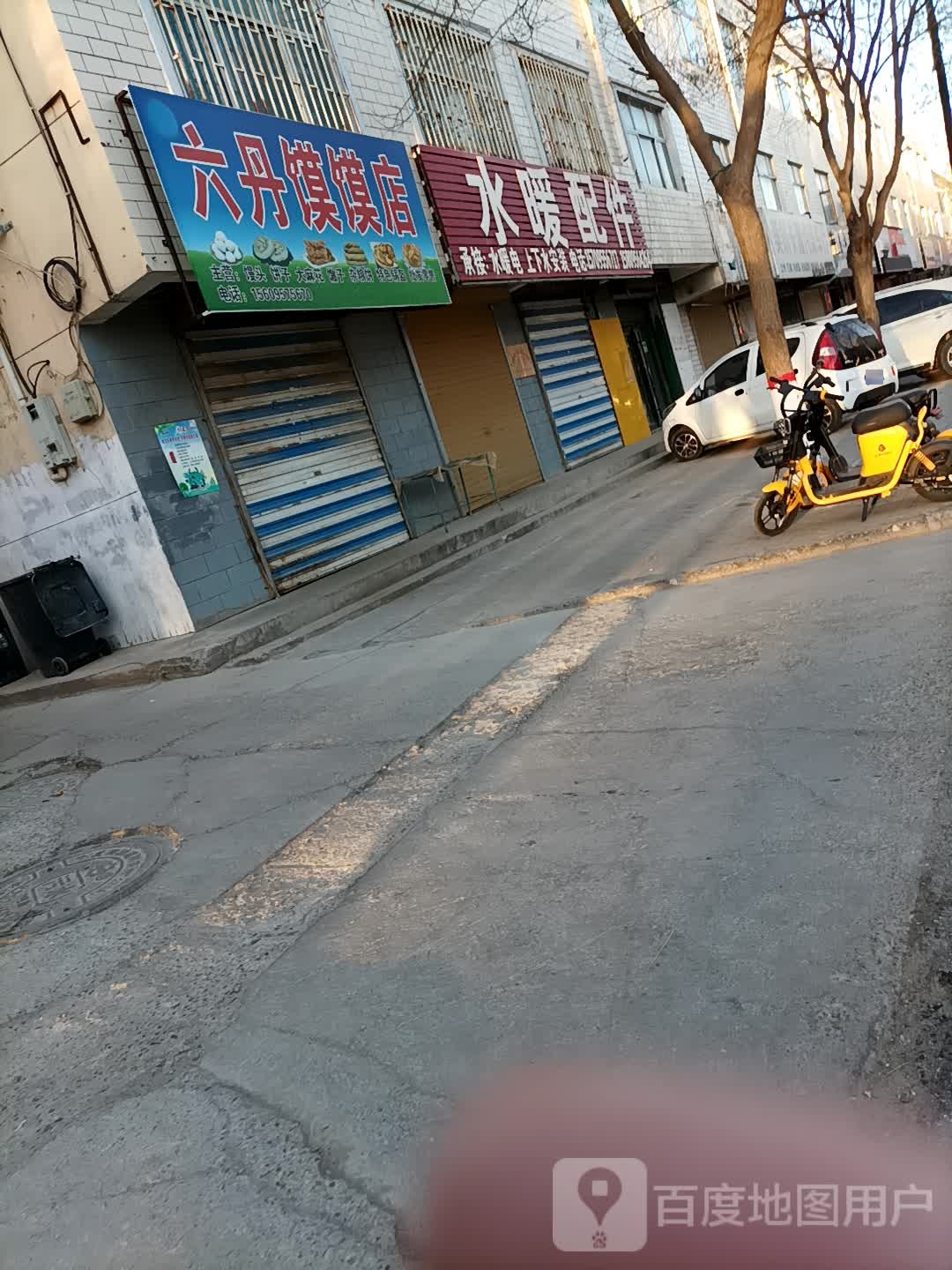 六丹馍馍店