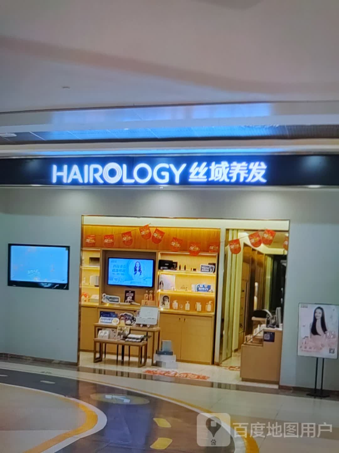 丝域养发馆(威高时光城店)