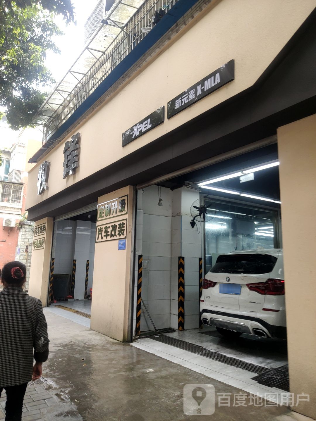 牧锋汽修服务中心