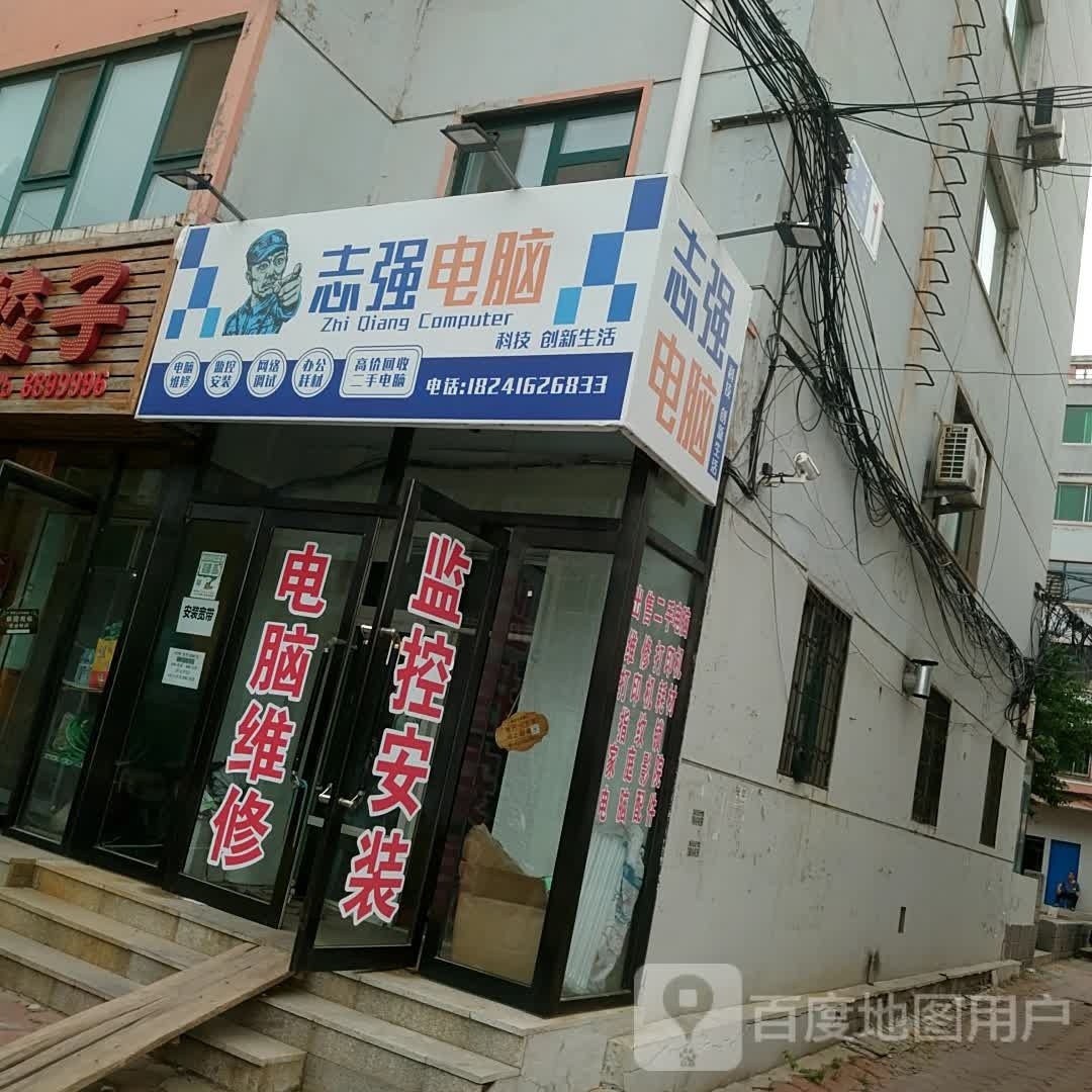 志强电脑(双凌路店)