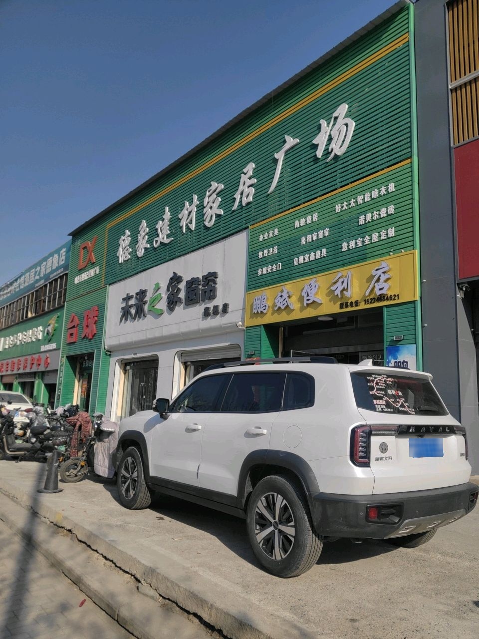 鹏斌便利店
