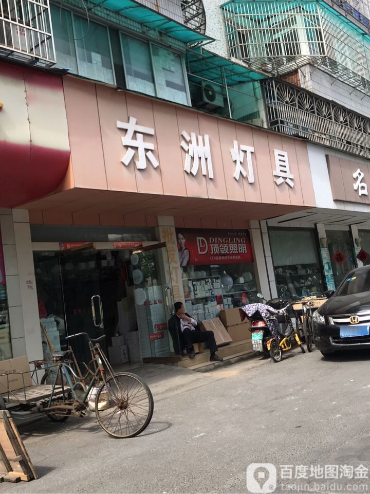 东洲灯具