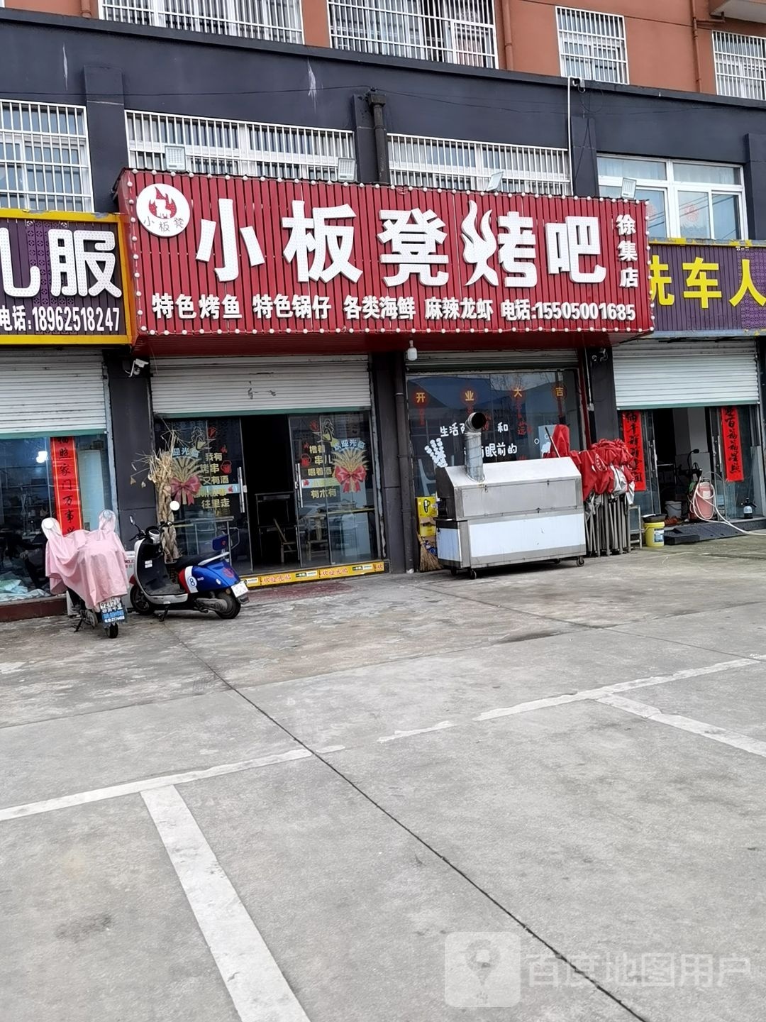 闵板坍凳橼小烤吧