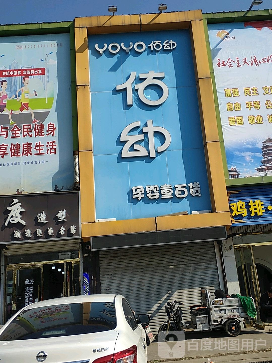 佑幼孕婴百货货
