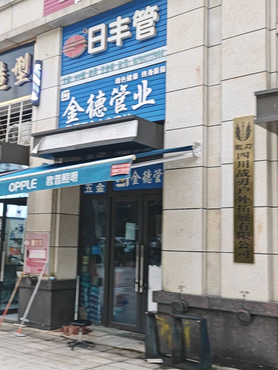 四川战刃户外拓展有限公司