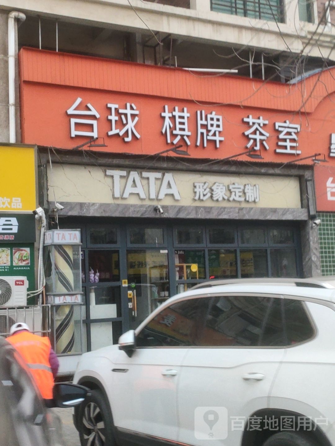 星达台球棋牌蹈俱乐部