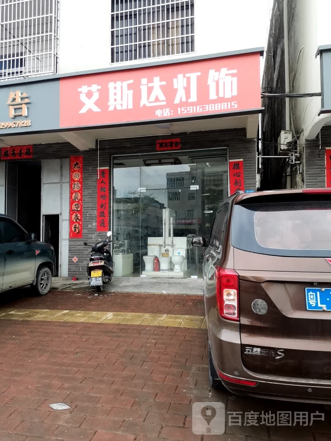 艾斯达灯饰