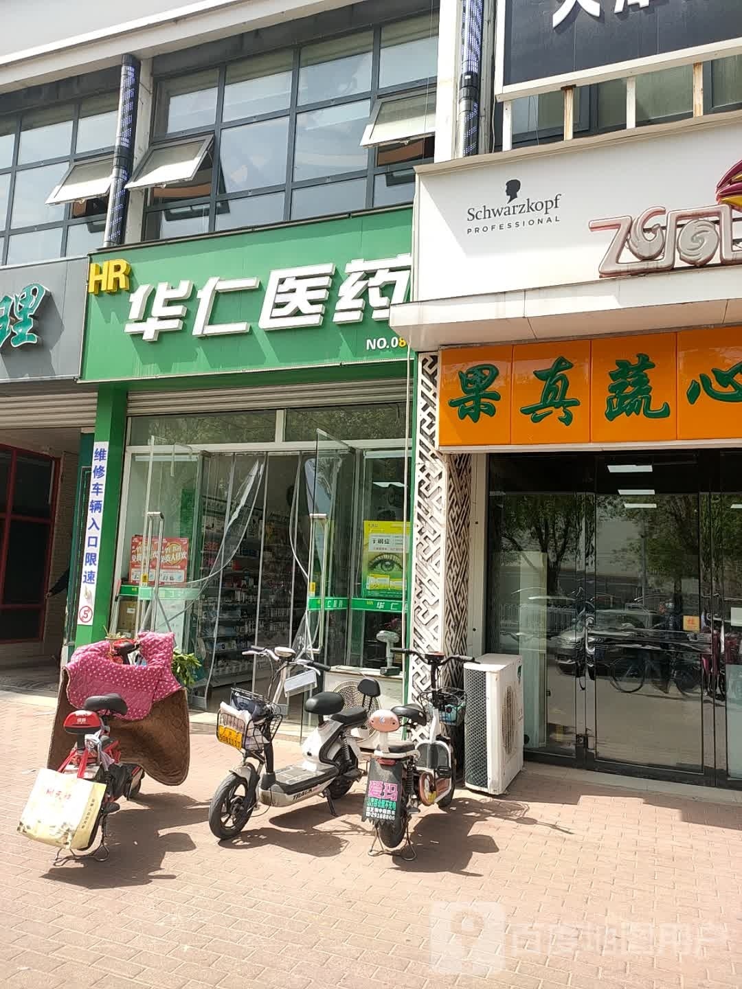 华仁医药(光明路店)