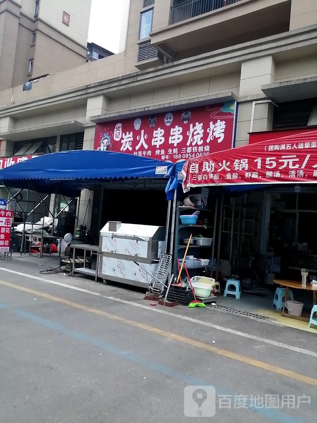 火记炭火串串烧烤
