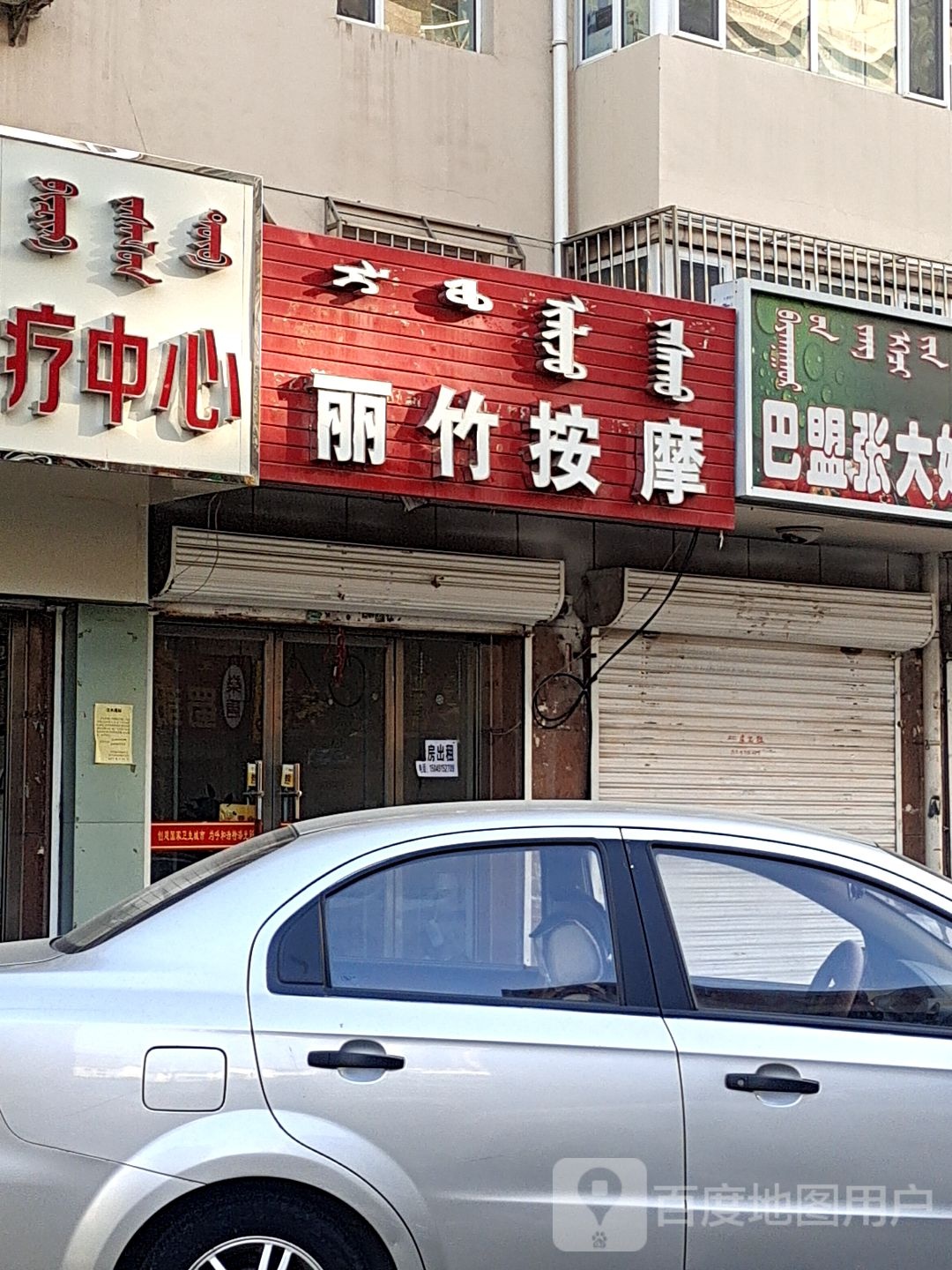 丽竹按摩店(金都园店)