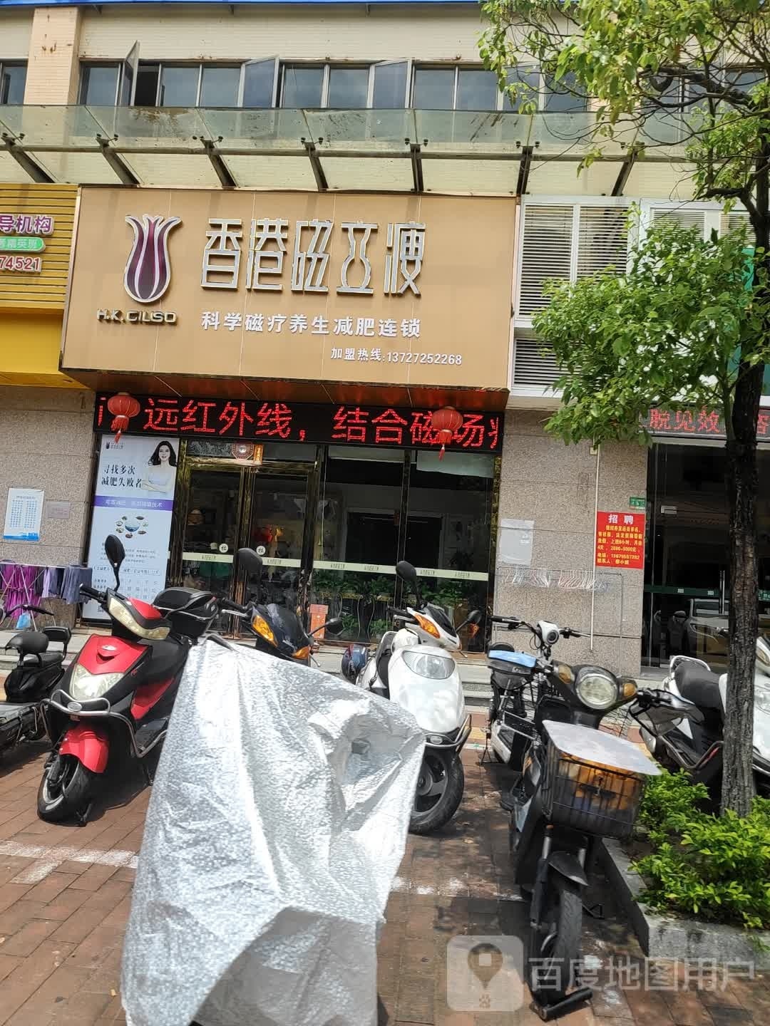 香港磁力瘦(观海路店)