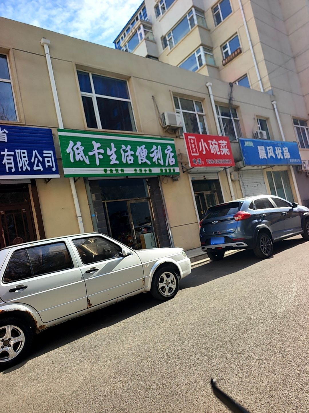 低卡生活便利店