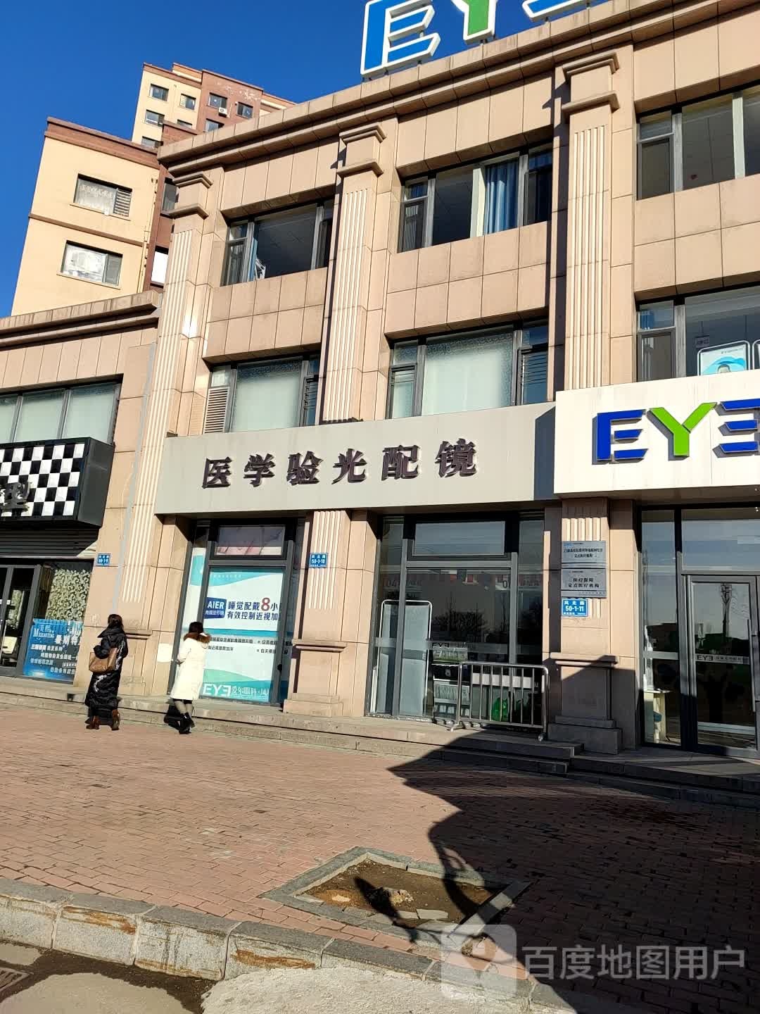 医医学验光配镜