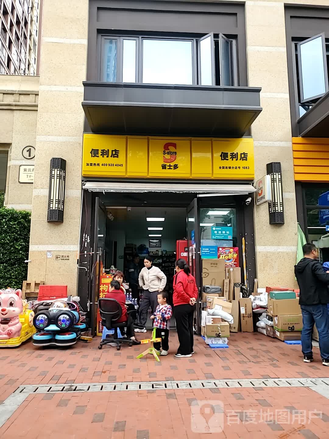 省士都便利店(紫云府店)